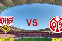 开云体育中国官网-关于斯图加特主场僵持平局，中游位置未动的信息