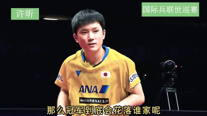 日本乒乓球队爆冷波兰乒乓球队,许昕制霸全场的简单介绍 日本乒乓球队爆冷波兰乒乓球队,许昕制霸全场的简单介绍