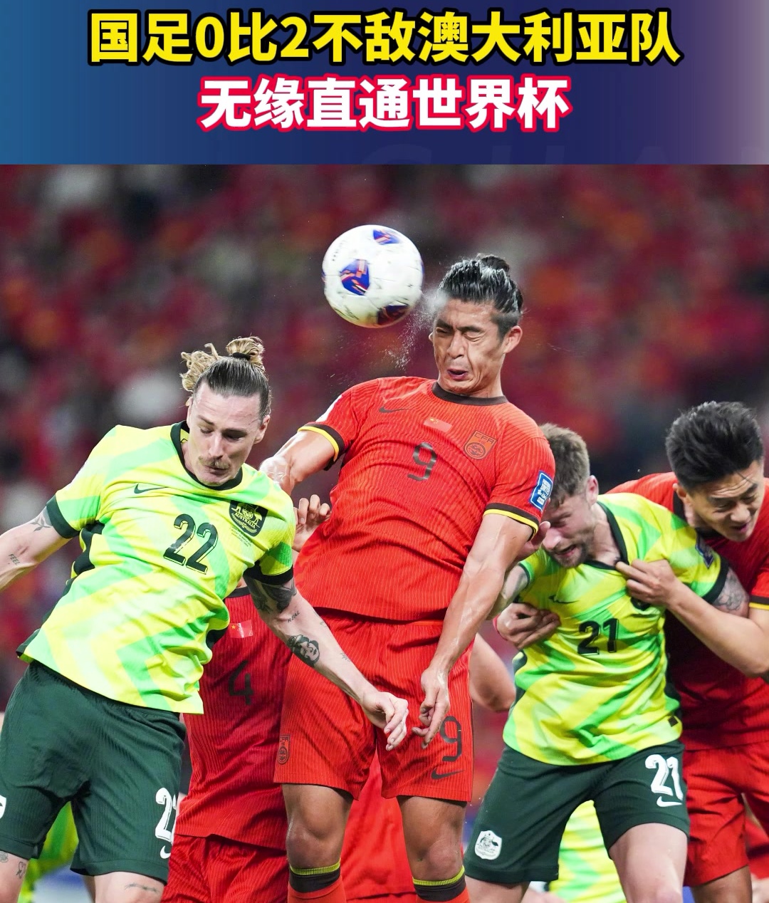 关于亚洲足球超级联赛半决赛展开，韩国澳大利亚点燃战火的信息