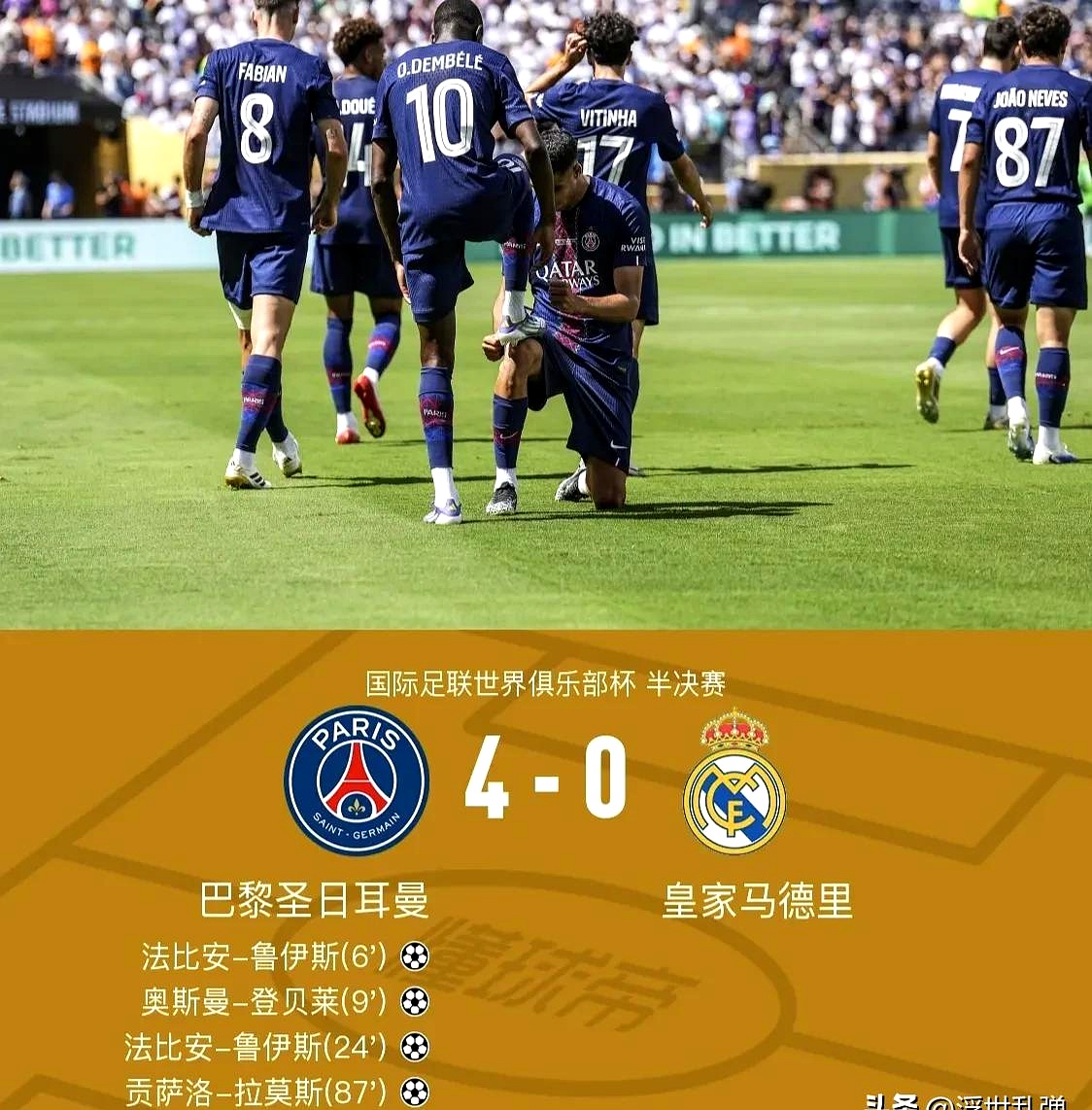 法国大胜尼日利亚，预选赛首战狂胜对手