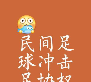 关于中国足球队集结力量，誓要夺取国际赛冠军的信息