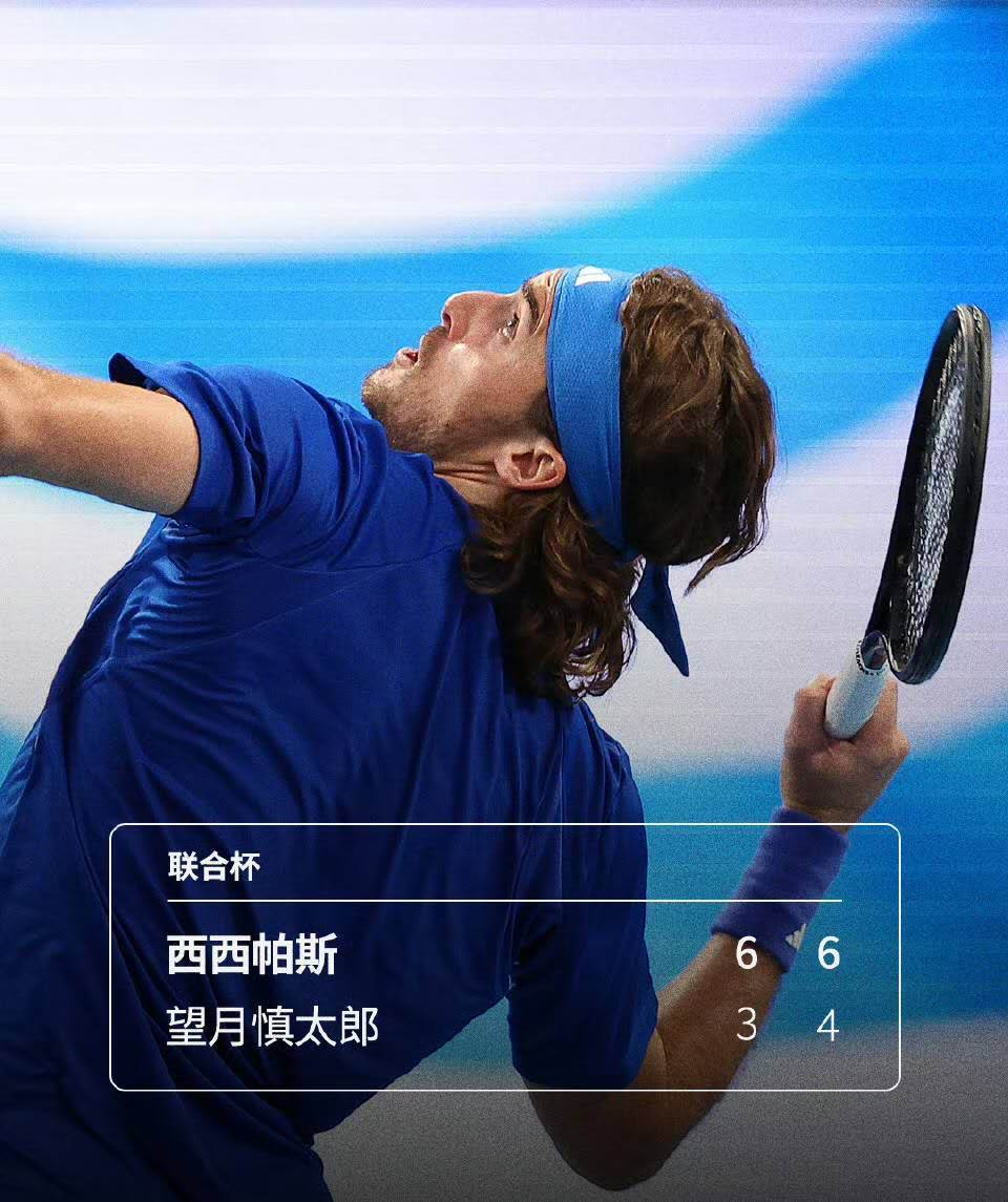 关于联合杯翻盘拉沃尔杯,西西帕斯扛起全队的信息 关于联合杯翻盘拉沃尔杯,西西帕斯扛起全队的信息